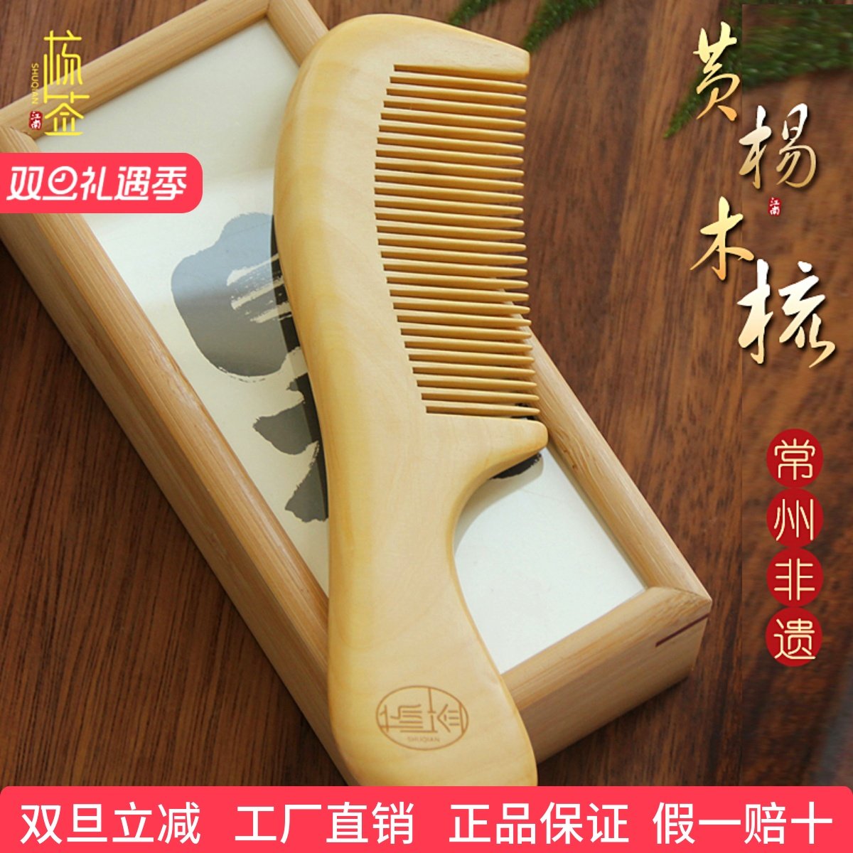 常州非遗梳篦天然黄杨木按摩梳子