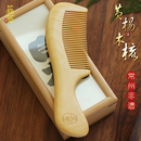 常州梳篦非遗梳签天然黄杨木梳子男女通用按摩梳实木 黄杨木梳子