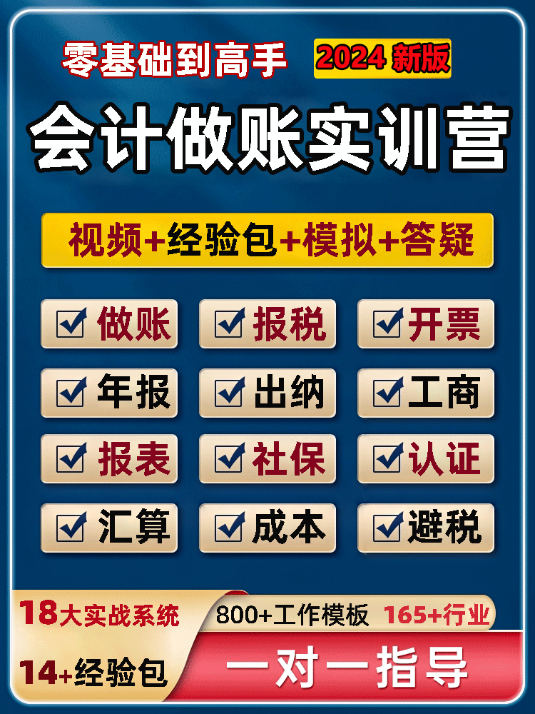 会计做账报税速查手册分录大全模拟实训软件入门零基础自学网课程