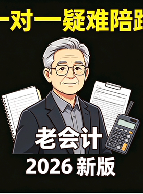 老会计手把手全盘做账报税300问工作经验合集速查实战提升班教程