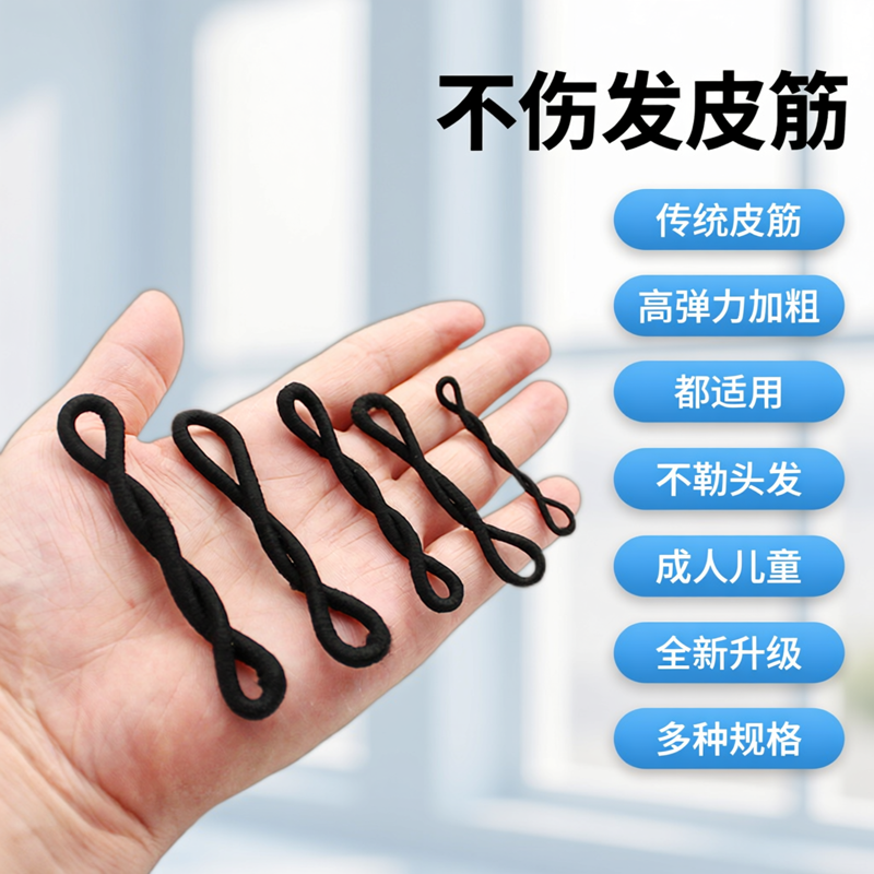 留芳头饰橡皮胶圈黑色皮筋高弹力