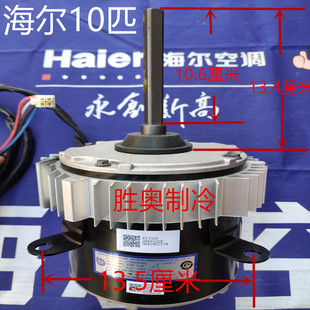 适用海尔10匹商用空调风机电机KFRD H730A马达散热风扇全新 260EW