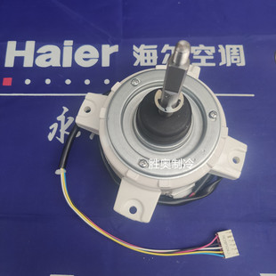 海尔3匹变频空调室外直流风机KFR 0921A电机马达0010401832 72W