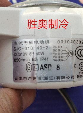 海尔空调外机直流风扇电机SIC-310-40-2 0010403322A 0010401254