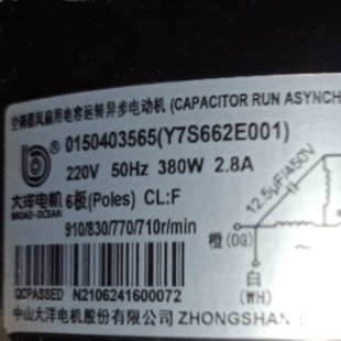 380W 中山大洋电机0150403565 50HZ 220V 2.8A Y7S662E001