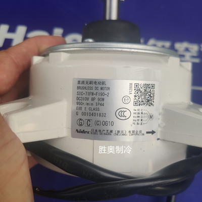 海尔空调直流电机0010401832全新