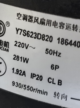 中山大洋电机Y7S623D820 1864400 281W 220V 50HZ