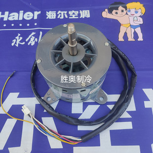 适用海尔5匹柜机空调风机电机KFRd BAC12内机风扇马达 120L