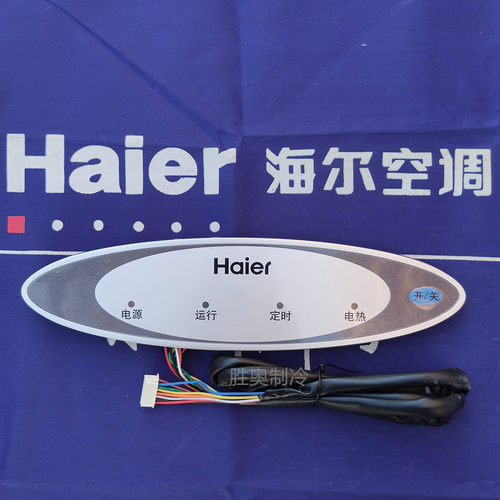 海尔5匹控制面板0010851118