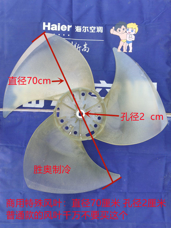 海尔商用空调风叶风扇400W/D532A
