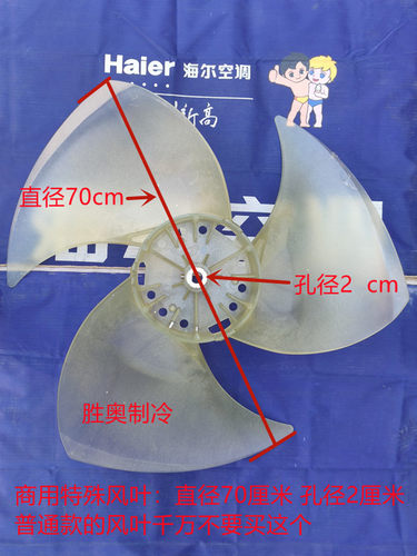 海尔商用空调风叶风扇400W/D532A
