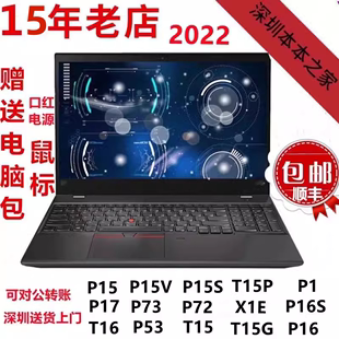 ThinkPad P53 工作站 T16 Z13 P73 P16S P17 P50 P15 P14S