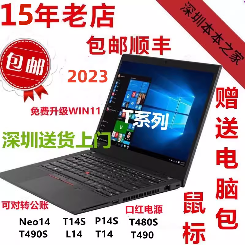 笔记本商务T1414年老店ThinkPad