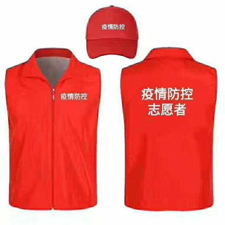 疫情防控马甲防控志愿者服装防疫宣传马甲条幅监督者帽子沈阳出货