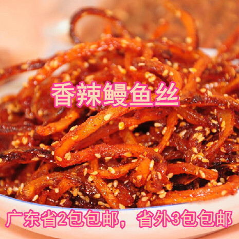阳江沙扒湾闸坡热卖香辣芝麻微辣鳗鱼丝.鳗鱼条海鲜零食即食鱼干