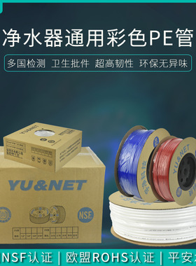 纯水机净水器直饮水管彩色1/4PE管子NSF白色2分饮水机软管3分蓝色