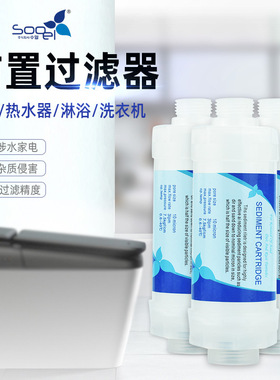 苏尔5寸小PP滤水器净水器洗衣机智能马桶盖热水器前置过滤器滤芯