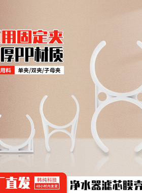 家用净水器滤芯固定夹子卡槽1812/3013RO膜壳T33大单夹小夹配件hc