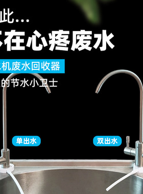 浓废水回收器二2分净水龙头RO纯水机净水器废水利用节水装置接头