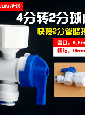 净水器四4分内牙转2分快接阀门2转4直通球阀20CM内螺纹转6.5MM管