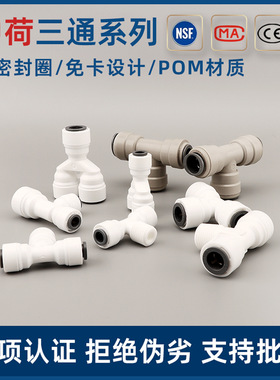 中荷接头二分三分四分三通变径接头弯头2转3转4净水器纯水机配件