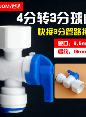 净水器配件3分快接转4分内牙内丝直通球阀4分内螺纹转3分阀门开关