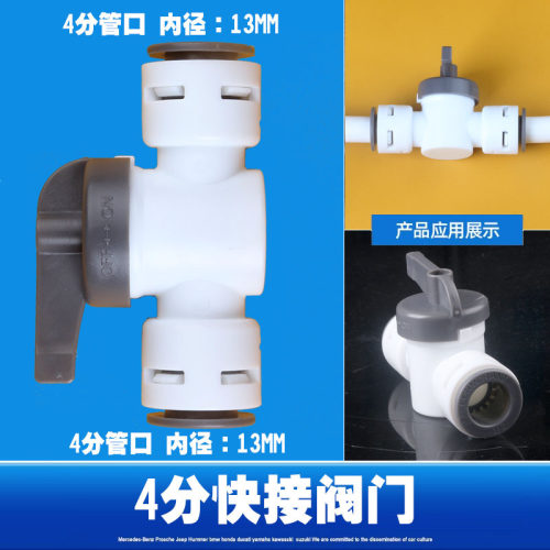 房车售水机1/2四分PE水管直通球阀4分直通阀门开关13MM净水器接头