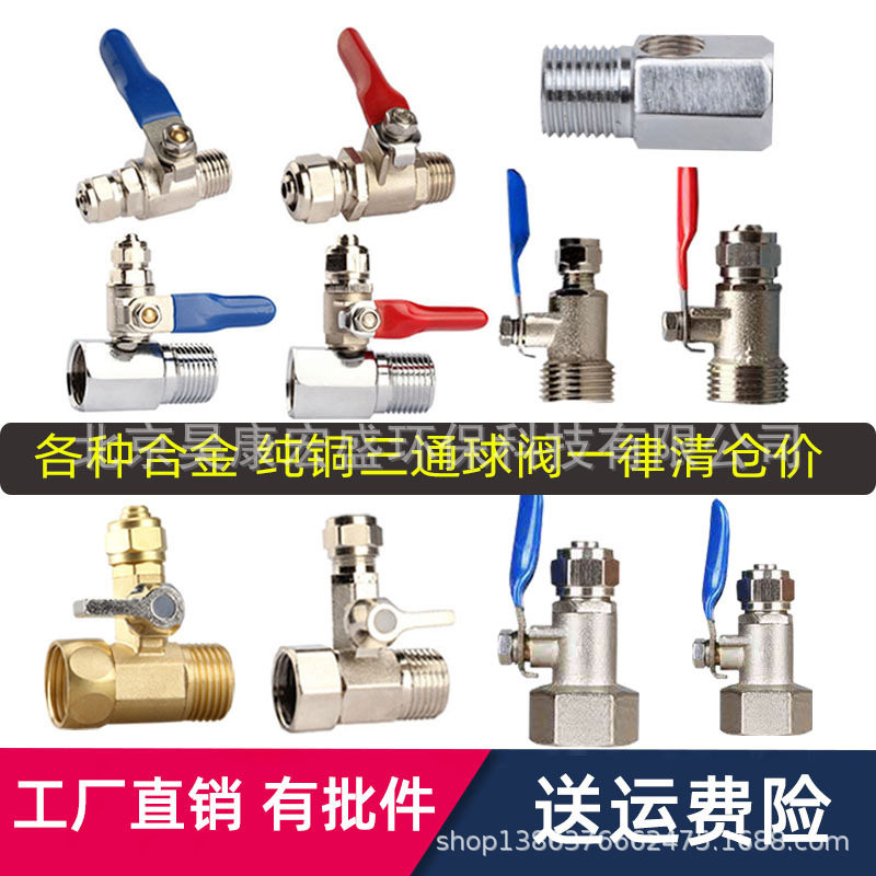 家用净水器配件纯水机RO机一体进水三通球阀纯铜4转2分转3分阀门