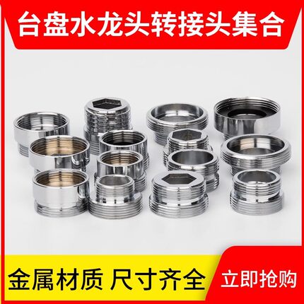 水龙头起泡器16/18/20/24/28内外细牙转M22外丝细牙转四6分转接头