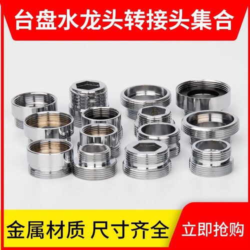 水龙头起泡器16/18/20/24/28内外细牙转M22外丝细牙转四6分转接头