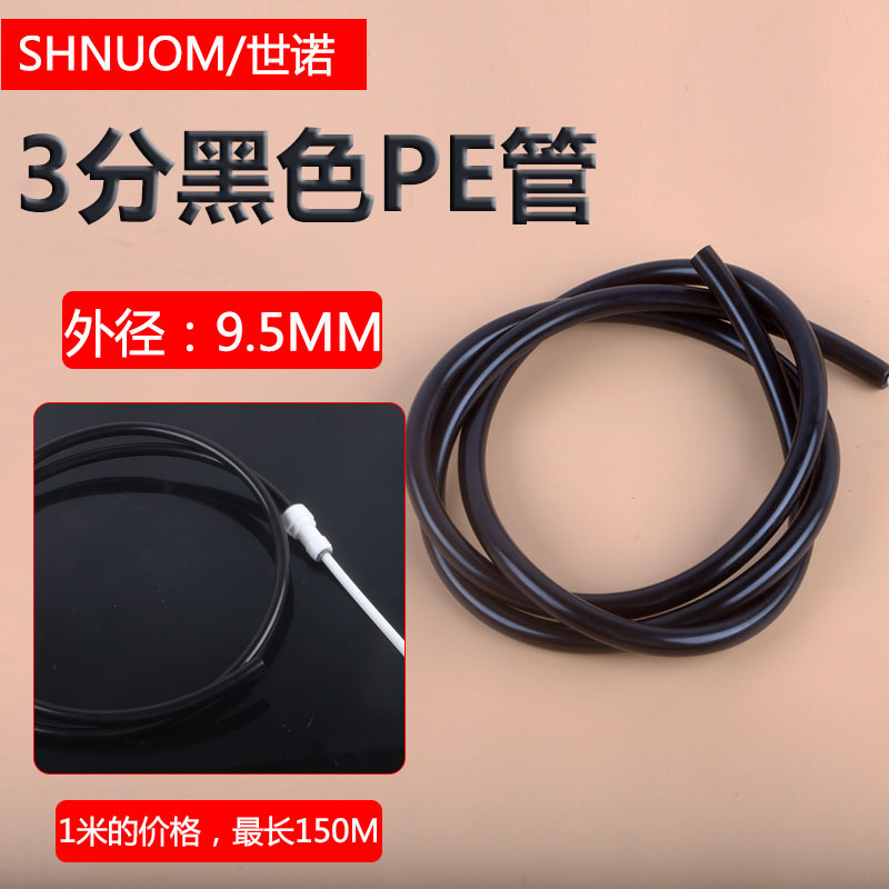3分PE管黑色食品级3/8软管不透光户外陶氏水管三分管净水器配件