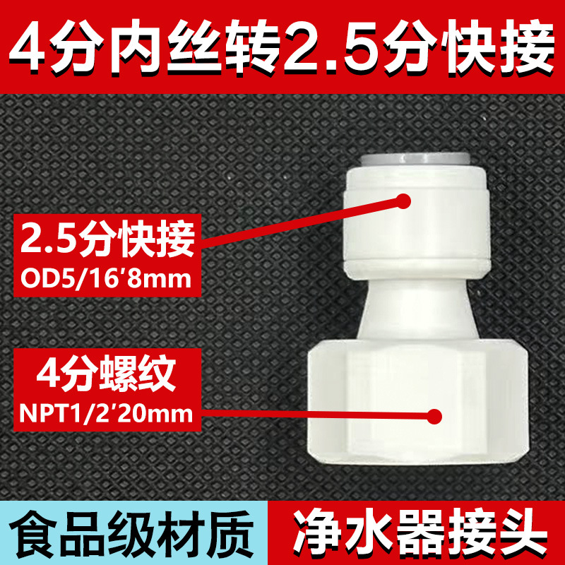 5/16′2.5分8mmPE管快接转4分角阀内丝牙螺纹净水器直通接头配件
