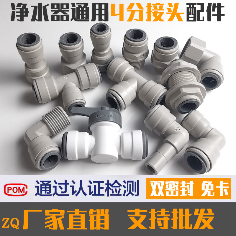 商用净水器四4分PE管接头1/2水管转二分3分直通球阀三通快接头zq