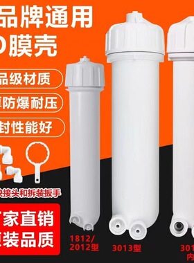 净水器配件 3013-400G快插膜壳1812-75G反渗透RO膜壳 送扳手接头