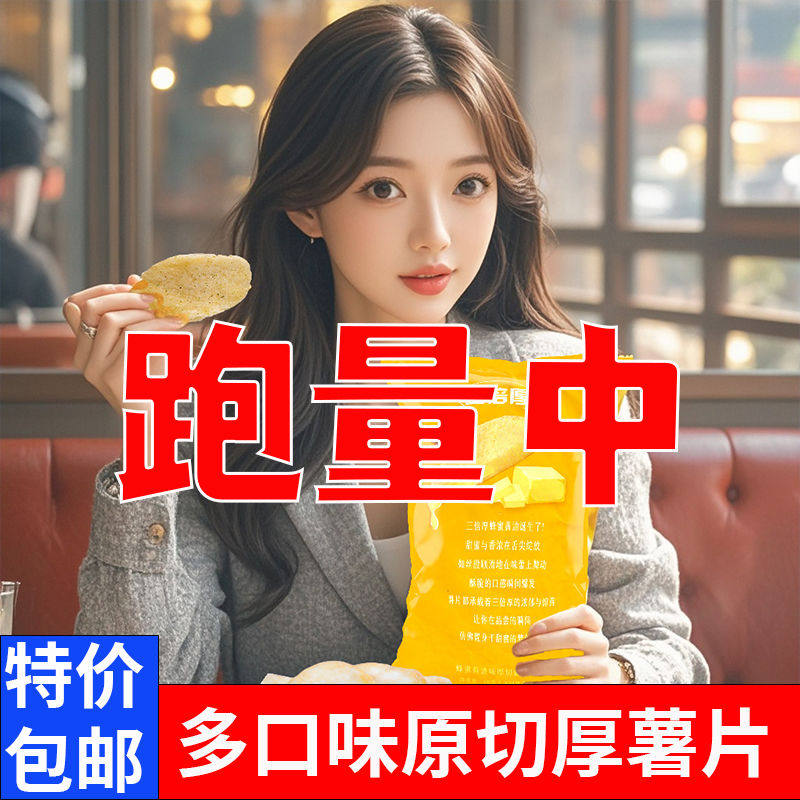 三倍厚薯片追剧蜂蜜味厚薯片小零食原味解馋一口酥脆原切厚土豆片