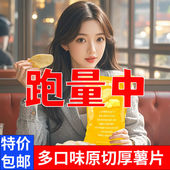 三倍厚薯片追剧蜂蜜味厚薯片小零食原味解馋一口酥脆原切厚土豆片