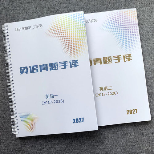 考研英语手译本阅读翻译练习本