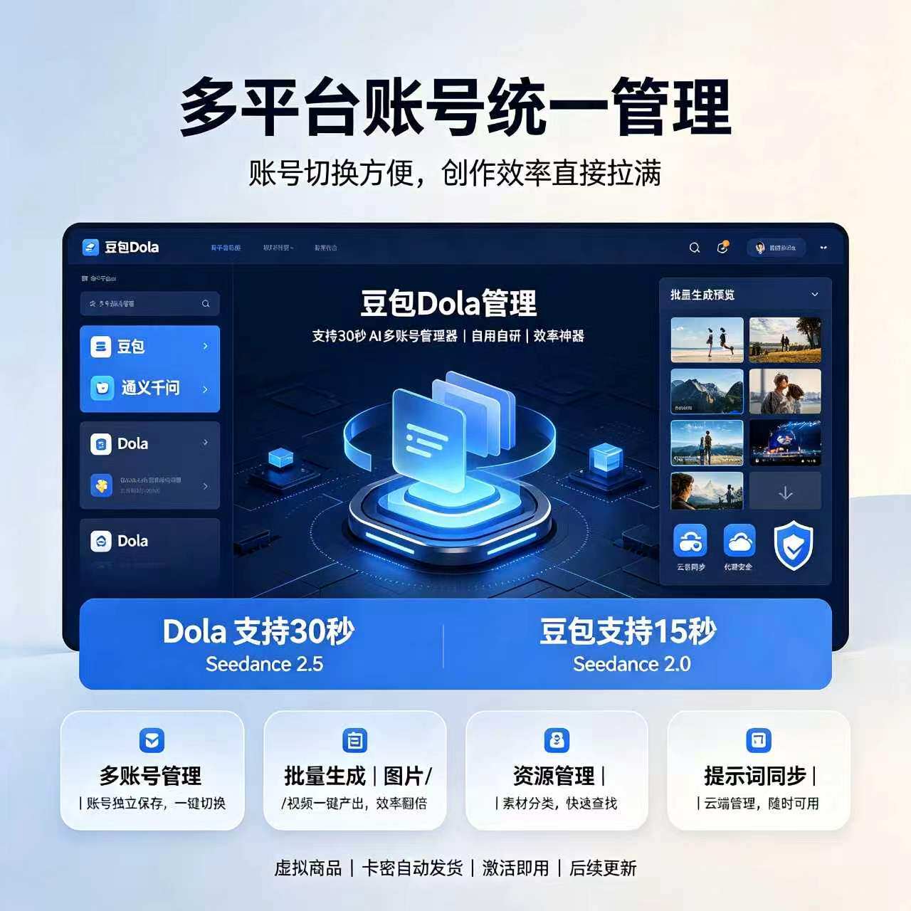 Dola/SD2.0Fast/30s无限生图多开器无感换号豆包/国际豆包