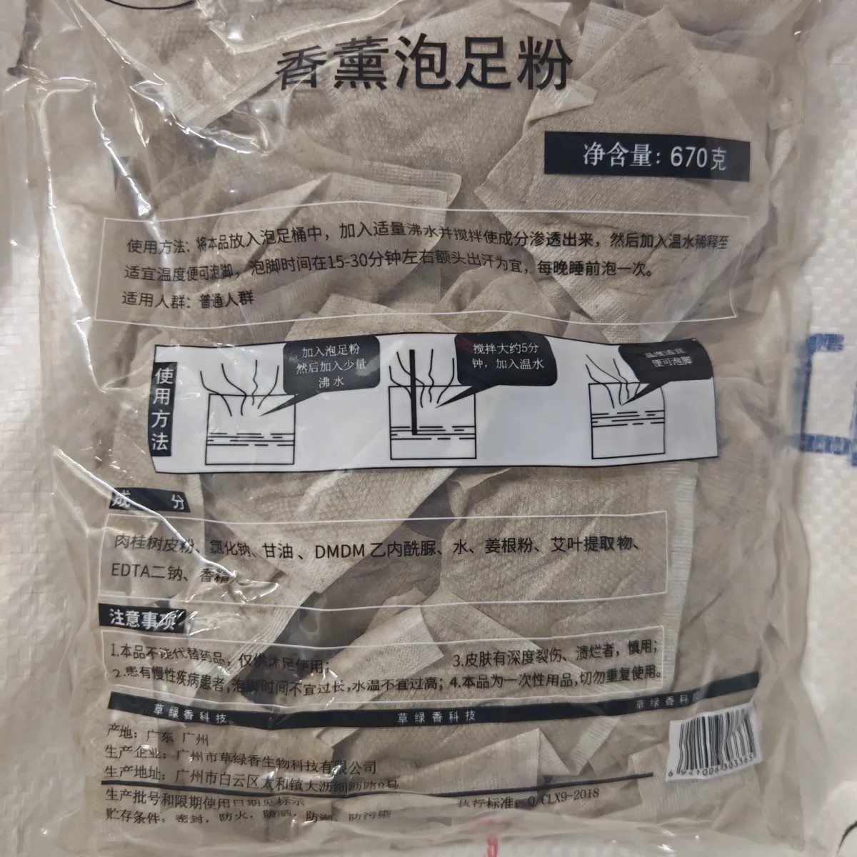 草绿香足浴粉泡脚药包