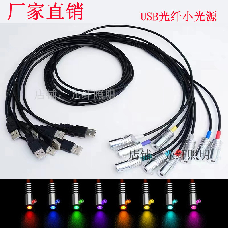 USB接口端口5V导光条光源导光光纤发光灯珠导光纤维LED光源氛围灯