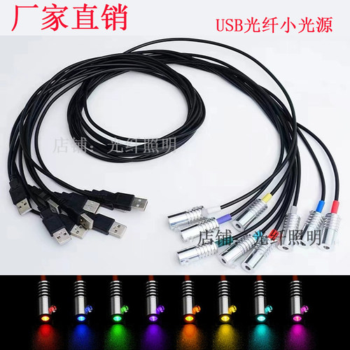 USB接口端口5V导光条光源导光光纤发光灯珠导光纤维LED光源氛围灯