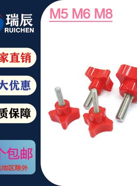 红色304不锈钢四星胶头手拧螺丝 四角把手 十字加号旋钮M5M6M8