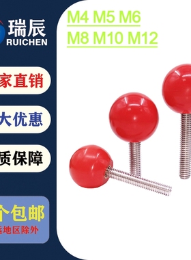 红色304不锈钢球头手柄螺丝胶木球螺栓手柄球把手M4M5M6M8M10M12