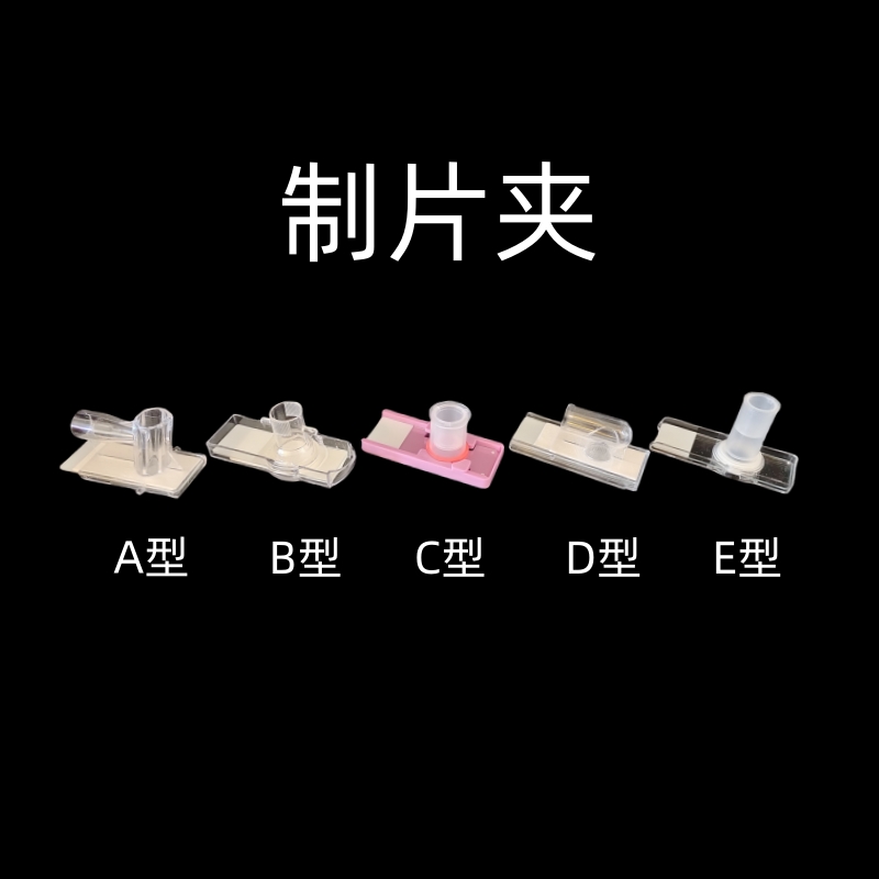 宏图伟业TCT耗材细胞制片夹特惠