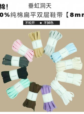 纯棉白色鞋带扁平百搭纯白米白黑色贝壳头板鞋帆布小白鞋绳男女款