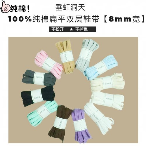 纯棉白色鞋带扁平百搭纯白米白黑色贝壳头板鞋帆布小白鞋绳男女款