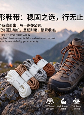 圆形鞋带耐磨圆款登山靴户外鞋老爹鞋跑鞋运动鞋圆绳工装鞋带绳子