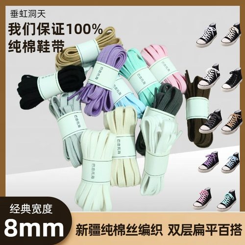 纯棉白色鞋带扁平百搭纯白米白黑色贝壳头1970帆布小白鞋绳男女用