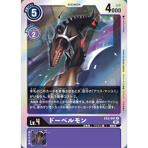 【诚君卡牌】数码暴龙 DTCG日文 EX02-041 R 杜宾犬兽