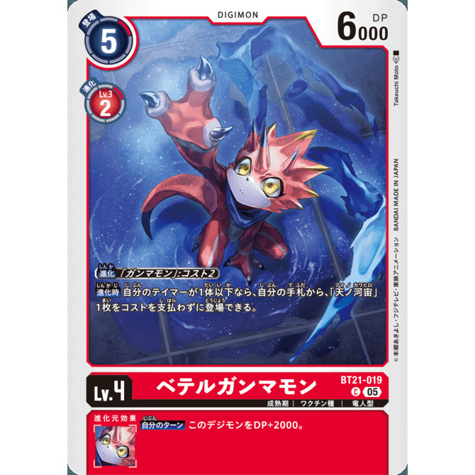 【诚君卡牌】数码暴龙 DTCG日文 BT21-019 C 参宿四伽马兽